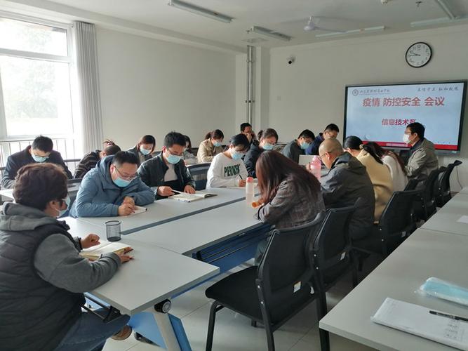 信息技术系召开疫情防控安全会议