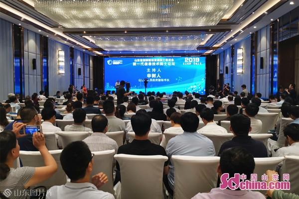 2019山东省创新驱动发展院士恳谈会新一代信息技术院士论坛成功举办
