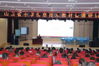 【教育动态】山东省小学信息技术教材备课研讨会在淄博高新区第一小学举行