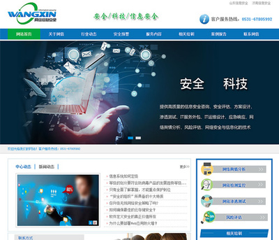 山东省网信信息安全与信息化技术中心