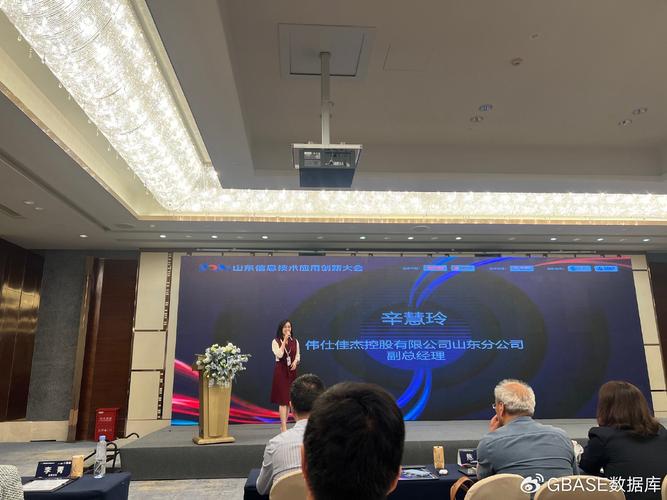 2024山东信息技术应用创新大会暨gbase数据库中华行顺利召开