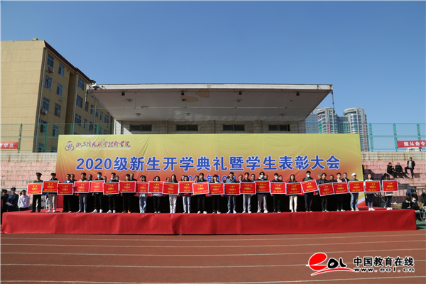 山东信息职业技术学院举行2020级新生开学典礼暨学生表彰大会